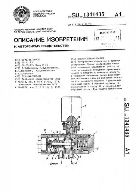 Электропневмоклапан (патент 1341435)