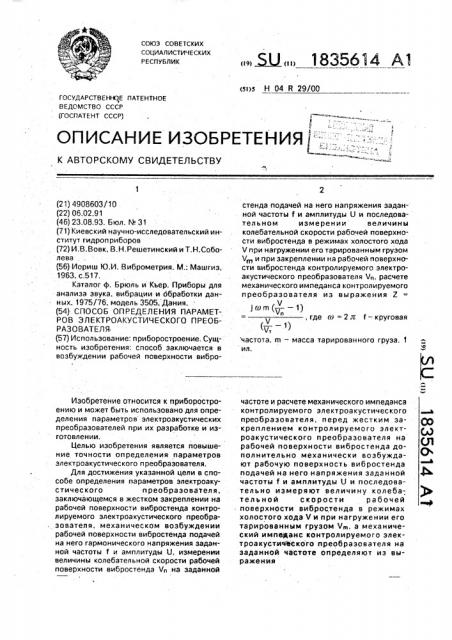 Способ определения параметров электроакустического преобразователя (патент 1835614)