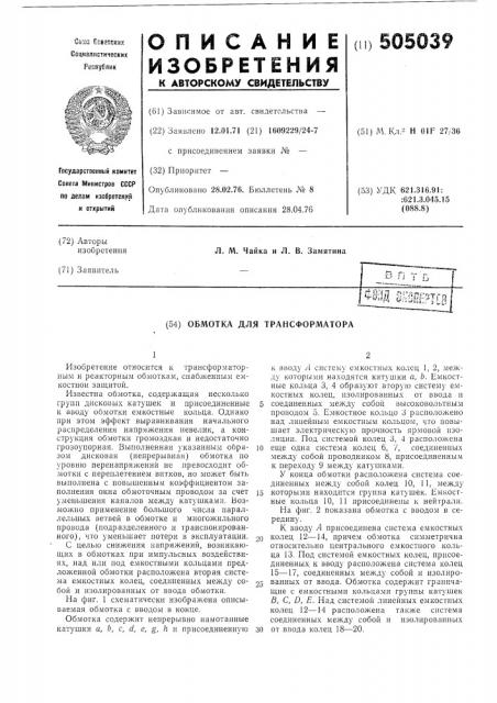 Обмотка для трансформаторов (патент 505039)