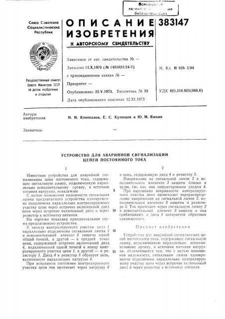 Патент ссср  383147 (патент 383147)