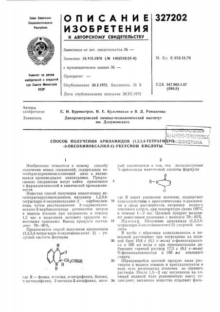 Способ получения ариламидов (патент 327202)