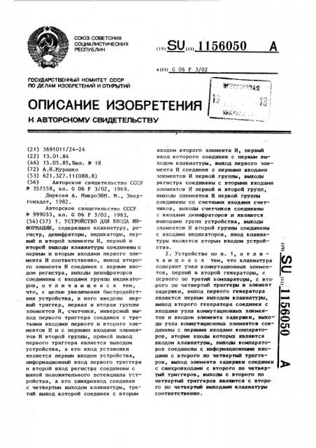 Устройство для ввода информации (патент 1156050)