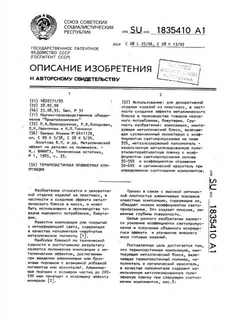 Термопластичная полимерная композиция (патент 1835410)