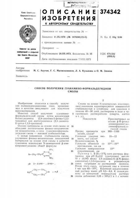 Описание изобретения (патент 374342)