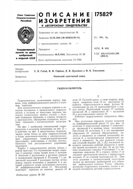 Гидроусилитель (патент 175829)