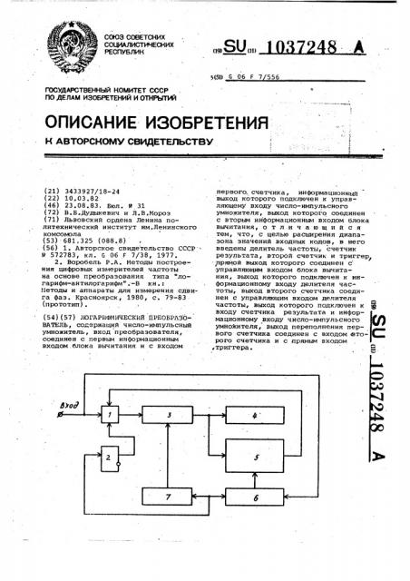 Логарифмический преобразователь (патент 1037248)