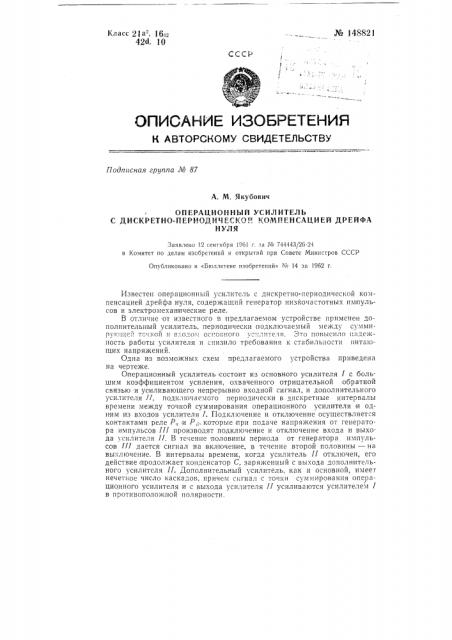 Операционный усилитель с дискретно-периодической компенсацией дрейфа нуля (патент 148821)