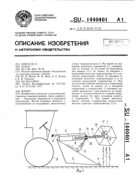 Жатка (патент 1440401)