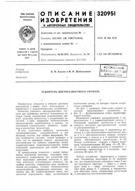 Усилитель цветоразностного сигнала (патент 320951)