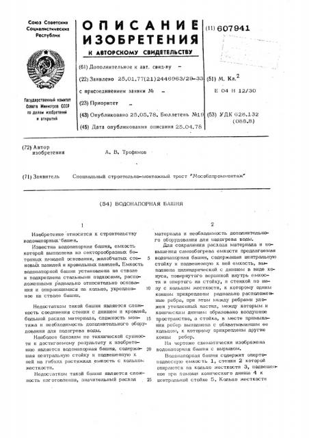 Водонапорная башня (патент 607941)