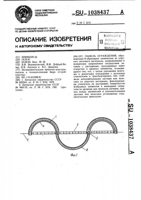 Панель ограждения (патент 1038437)