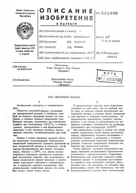 Дисковый тормоз (патент 531496)
