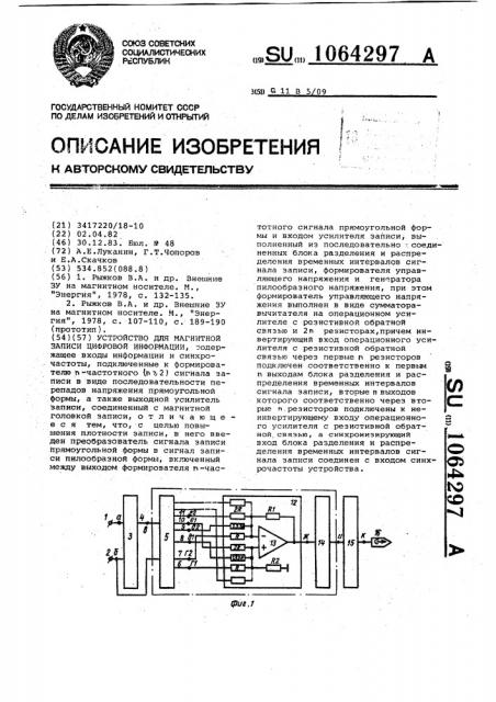 Устройство для магнитной записи цифровой информации (патент 1064297)