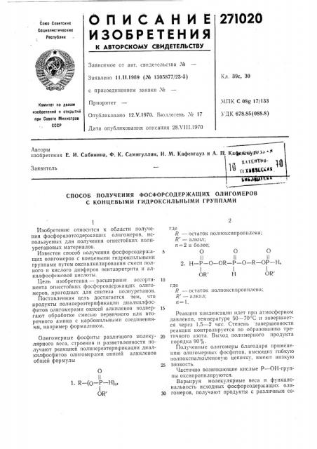 Патент ссср  271020 (патент 271020)