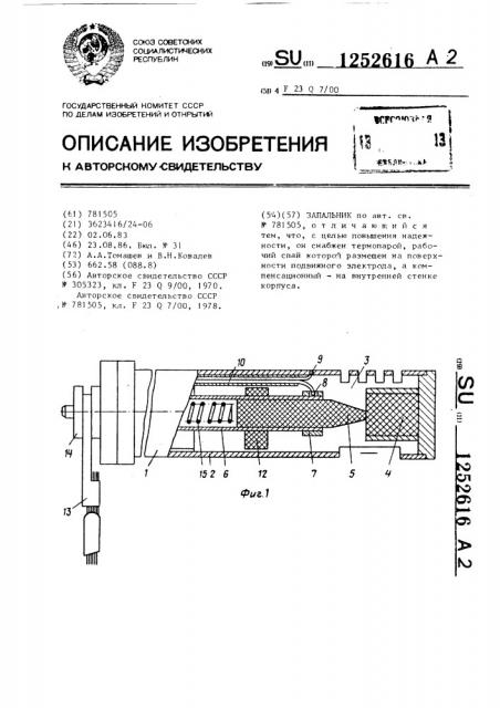 Запальник (патент 1252616)