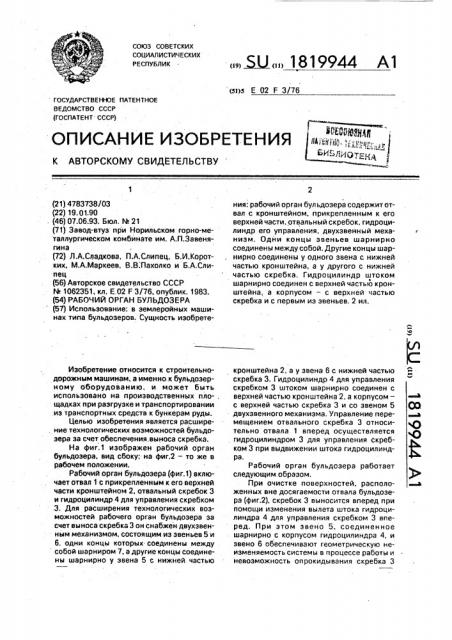 Рабочий орган бульдозера (патент 1819944)