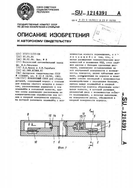 Поворотный стол (патент 1214391)