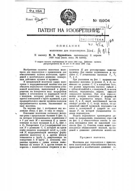 Молотилка для подсолнухов (патент 15904)