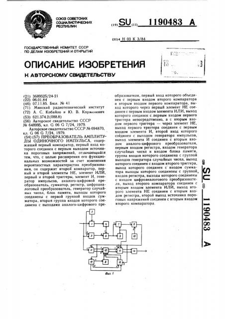 Преобразователь амплитуды одиночного импульса (патент 1190483)