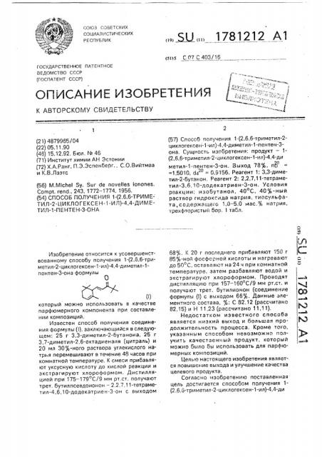 Способ получения 1-(2,6,6-триметил-2-циклогексен-1-ил)-4,4- диметил-1-пентен-3-она (патент 1781212)