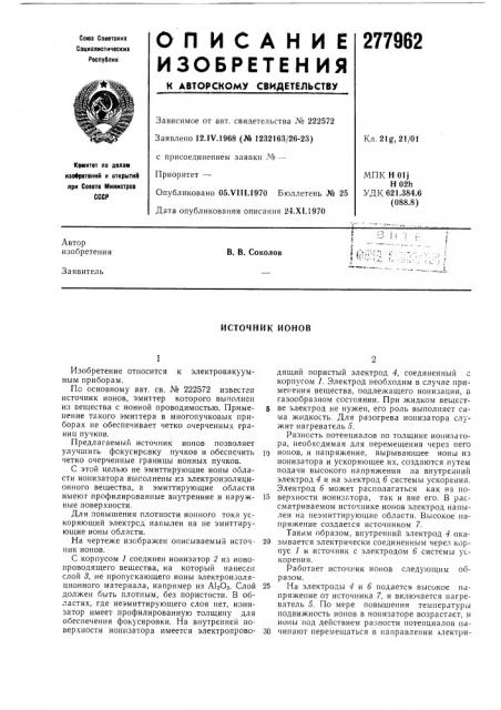 Патент ссср  277962 (патент 277962)