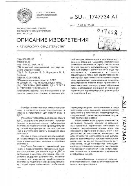 Система питания двигателя внутреннего сгорания (патент 1747734)