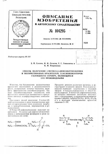 Патент ссср  104295 (патент 104295)