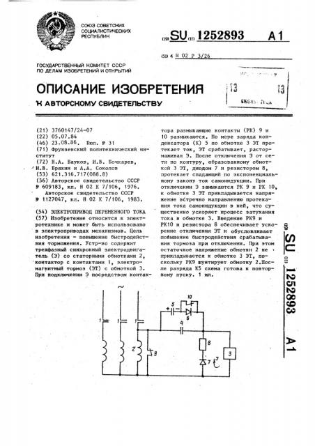 Электропривод переменного тока (патент 1252893)