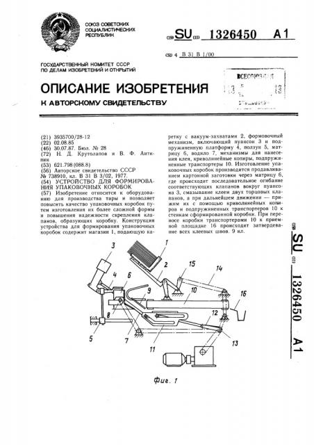 Устройство для формирования упаковочных коробок (патент 1326450)