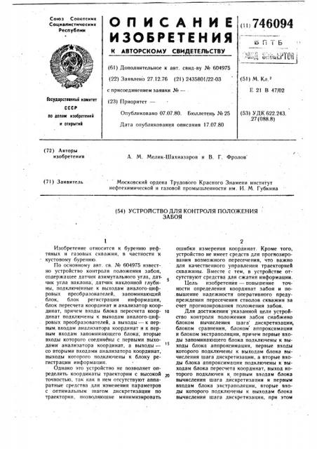 Устройство контроля положения забоя (патент 746094)