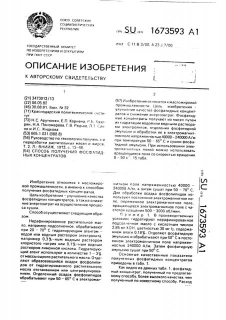Способ получения фосфатидных концентратов (патент 1673593)