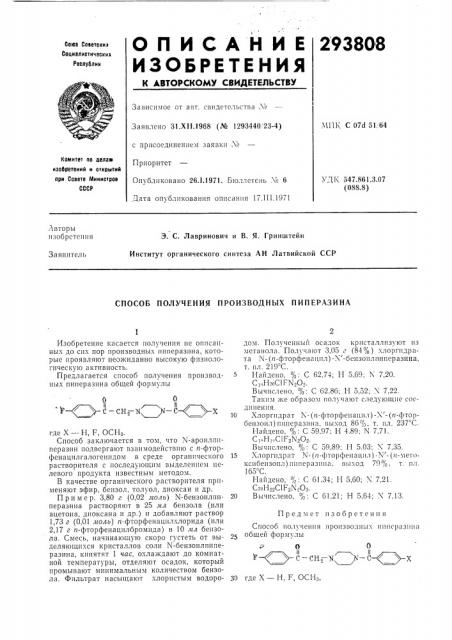 Способ получения производных пиперазина (патент 293808)