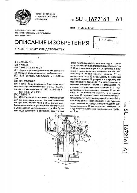 Ледобур (патент 1672161)