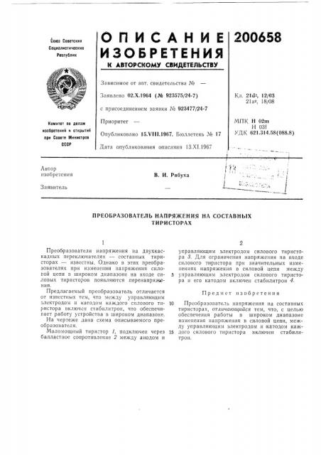 Патент ссср  200658 (патент 200658)