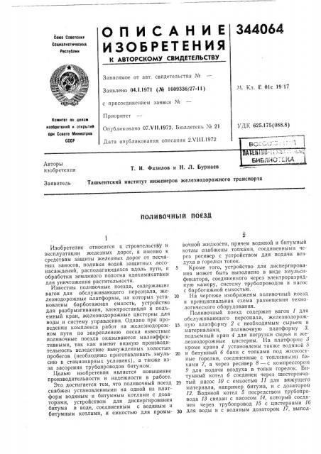 Чньш поезд (патент 344064)