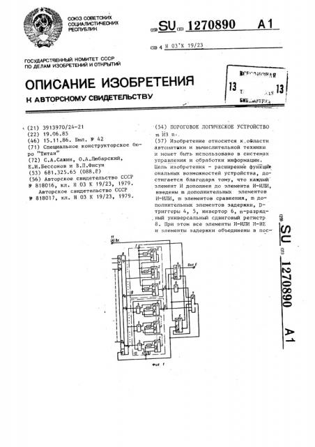 Пороговое логическое устройство @ из @ (патент 1270890)