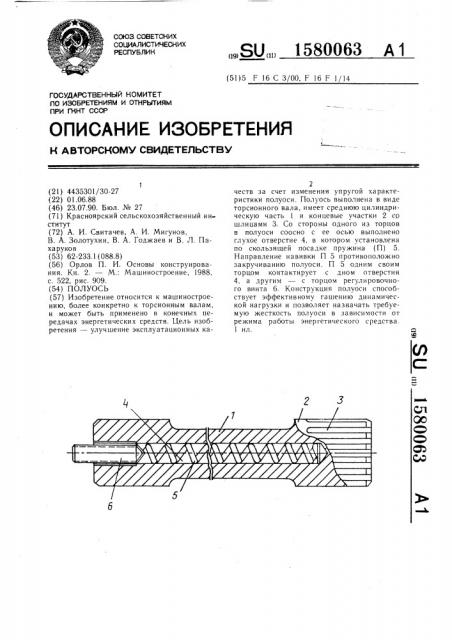 Полуось (патент 1580063)
