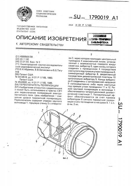 Переключатель поляризации (патент 1790019)