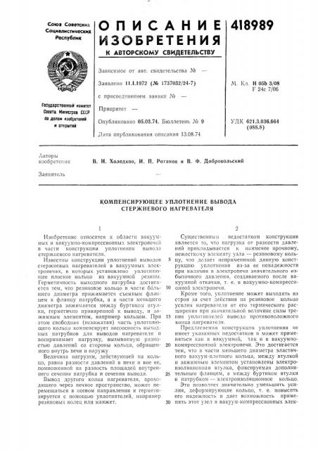 Патент ссср  418989 (патент 418989)