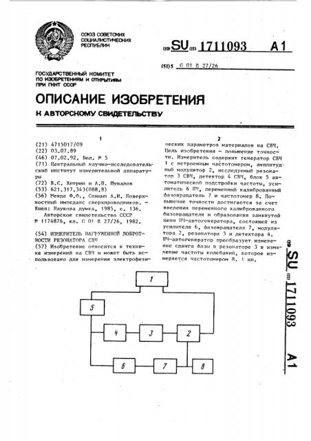 Измеритель нагруженной добротности резонатора свч (патент 1711093)