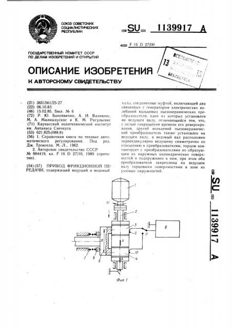 Привод фрикционной передачи (патент 1139917)