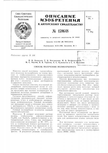 Патент ссср  159648 (патент 159648)