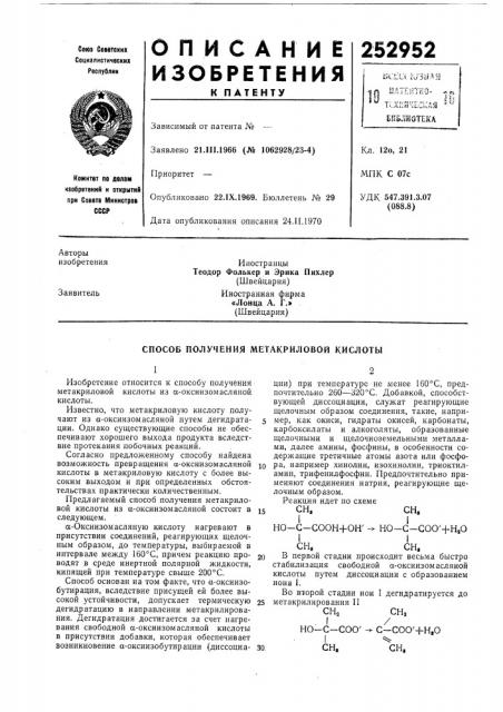 Патент ссср  252952 (патент 252952)