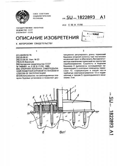 Опорная колонна самоподъемной плавучей буровой установки и способ ее эксплуатации (патент 1822893)