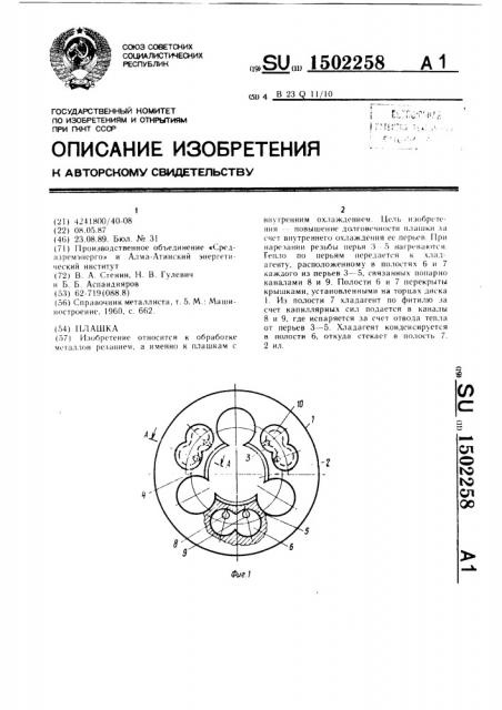 Плашка (патент 1502258)