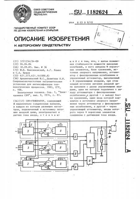 Свч-генератор (патент 1182624)