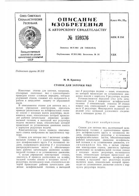 Патент ссср  159376 (патент 159376)