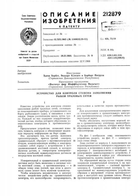 Патент ссср  212879 (патент 212879)