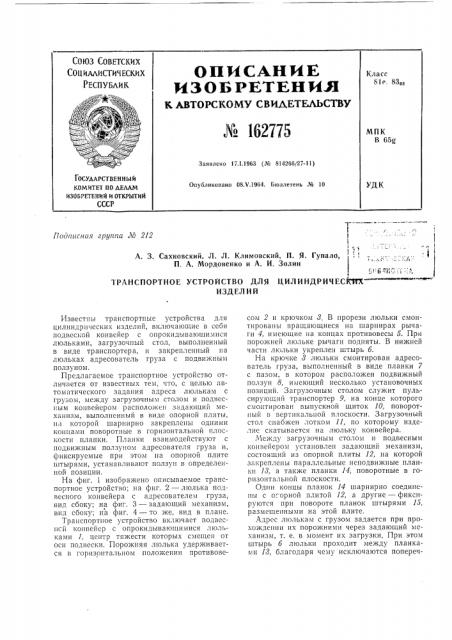 Патент ссср  162775 (патент 162775)