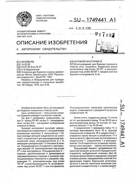 Буровой инструмент (патент 1749441)